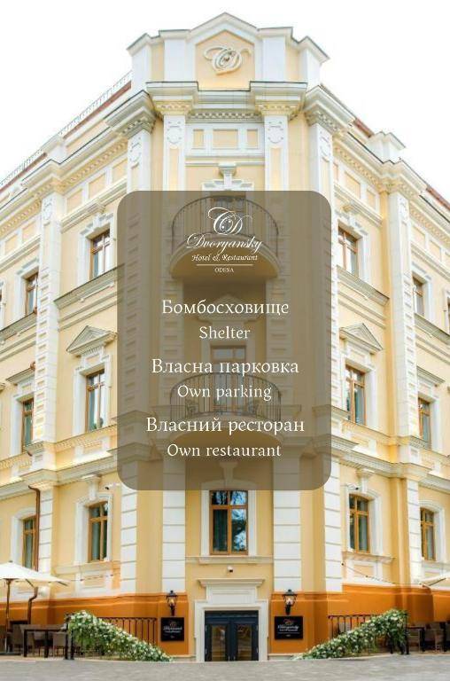 Dvoryansky Hotel