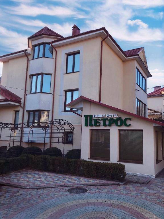 Петрос Family Hotel