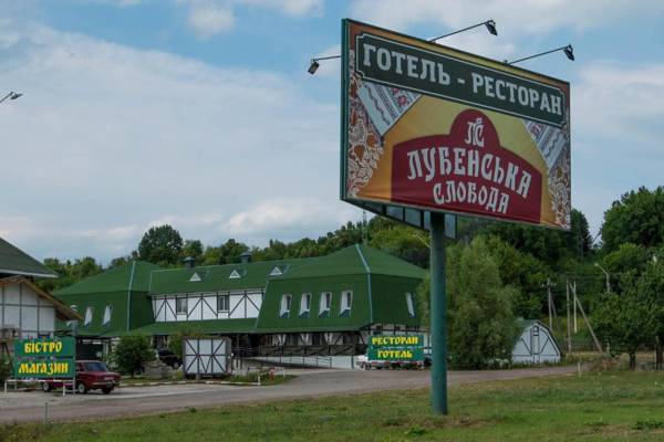 Hotel Lubenska Sloboda